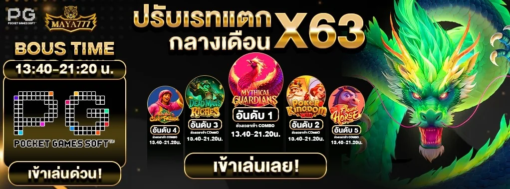 MAYA777 เว็บตรง สล็อต PG ฝากถอนออโต้รองรับวอเลท